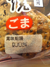 Gomasenn2